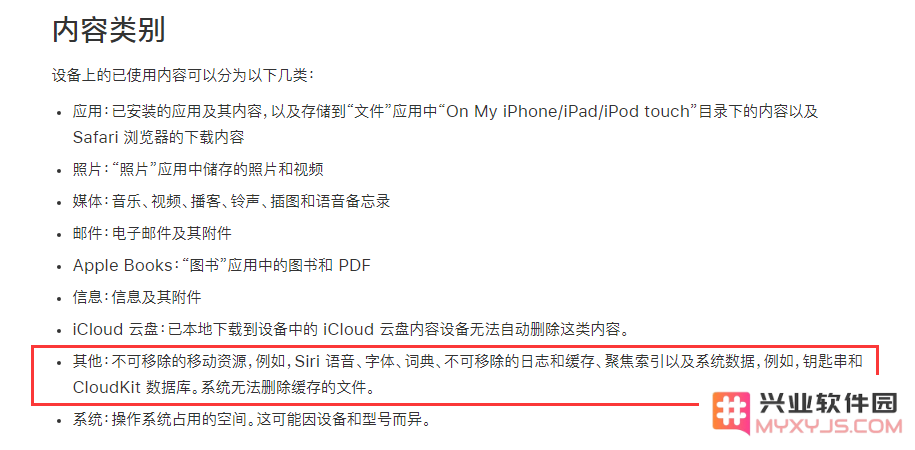 iPhone 储存空间中的“其它”是什么，如何清理？