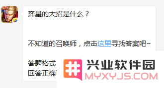 《王者荣耀》中弈星的终极技能详解与战略应用分析