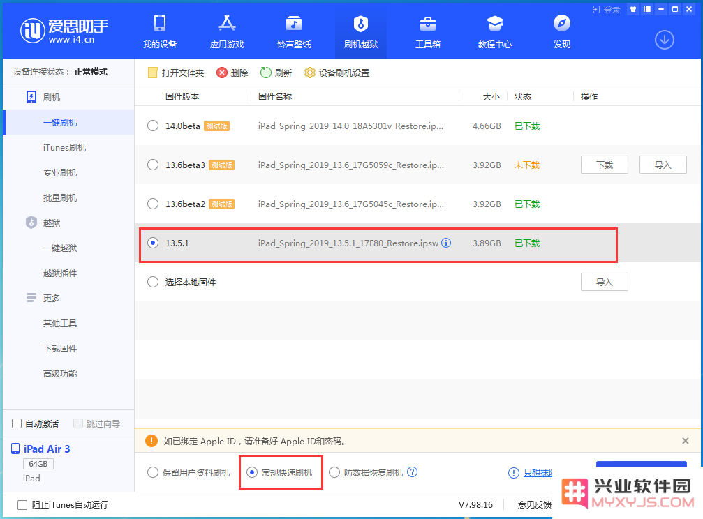 iOS14降级遇到困难，如何应对iOS14无法降级成功的情况？