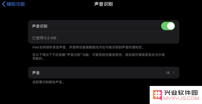 iOS 14 “声音识别功能”如何使用？