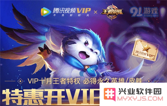 腾讯视频VIP年卡充值活动地址分享，领取永久王者皮肤攻略详解