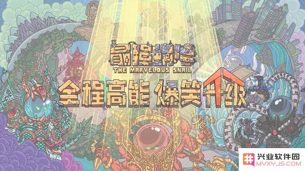 最强蜗牛装备搭配指南：如何选择最佳组合以提升游戏体验