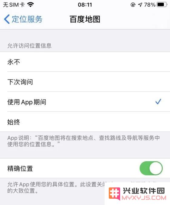 如何解决升级到 iOS 14 之后 iPhone 定位功能异常的问题？