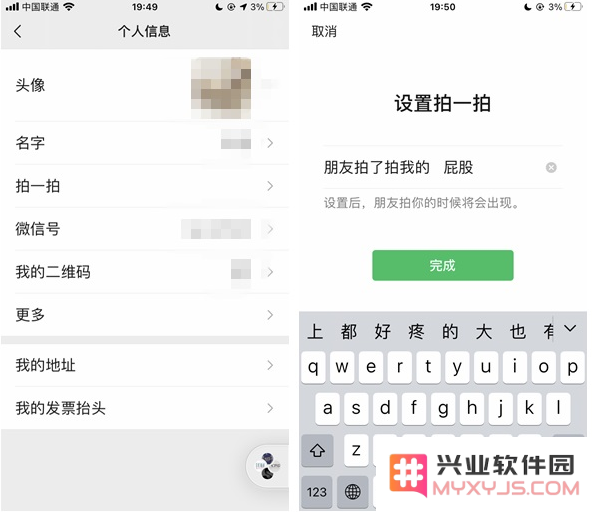 微信iOS7.0.14版“拍一拍”提醒字体加粗、加后缀及修复点按消息Bug