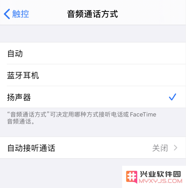 怎样在iPhone中配置电话接听方式为默认开启扬声器模式？