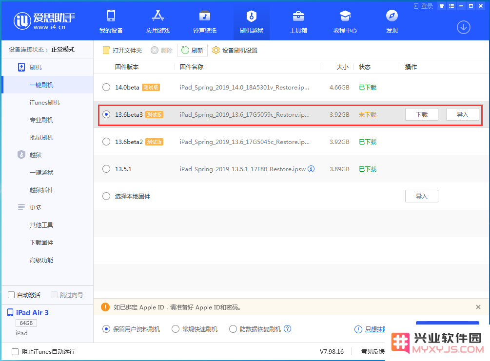 iOS 13.6 Beta3更新内容及升级方法