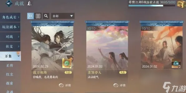 微信小游戏技巧揭秘：逆水寒手游隐藏成就和爆款攻略分享｜2025年04月最新技巧解析