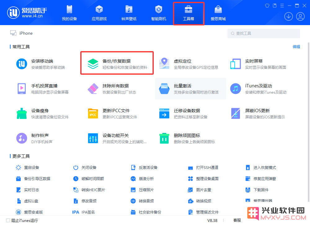 兴业软件园：iOS升级导致电池健康度下降？