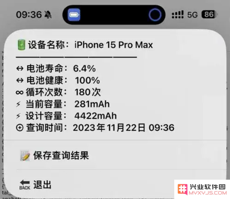 爱思助手：iOS系统升级后是否会影响你的电池健康状况？