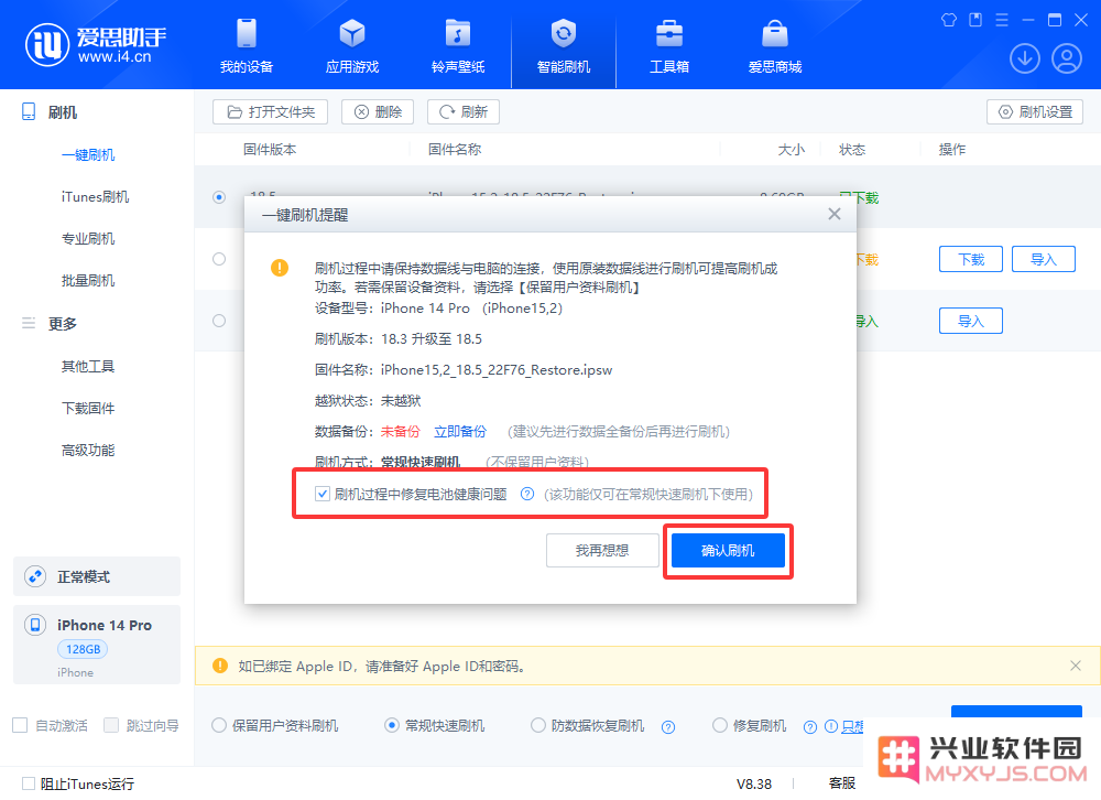 兴业软件园：iOS升级导致电池健康度下降？