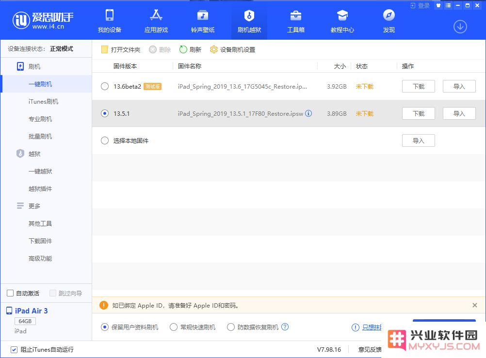 iPhone 越狱后如何在保留资料的情况下顺利升级系统？
