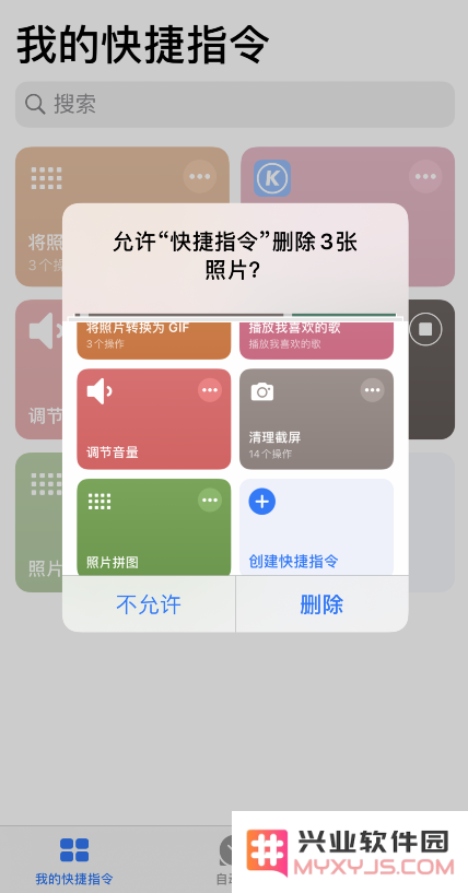 iPhone 小技巧：通过快捷指令快速清理截屏
