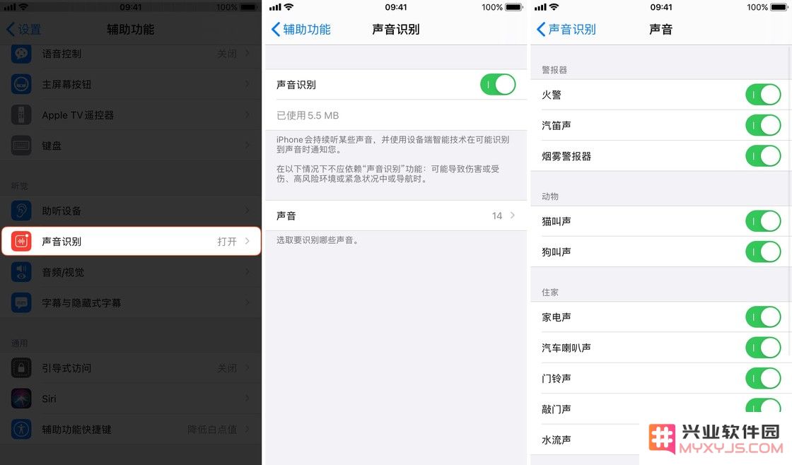 在iOS 14系统中新增的「声音识别」功能的具体介绍和应用场景分析