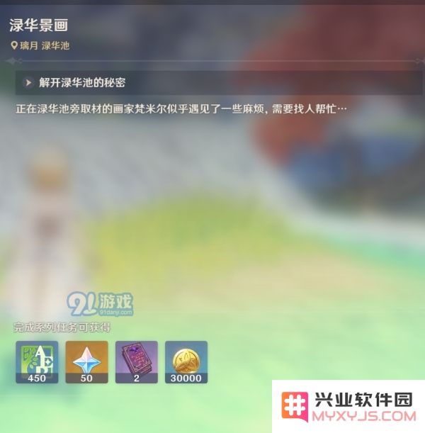 原神绿华景画任务完成攻略及注意事项详解