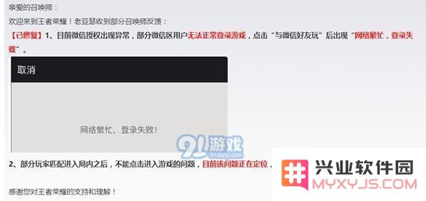 王者荣耀在微信中授权失败及登录超时的解决方案，如何应对微信网络繁忙导致的登录问题？