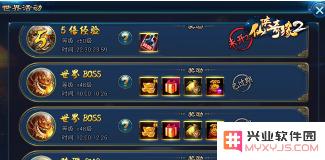 《傲剑奇缘》世界活动之世界BOSS玩法说明