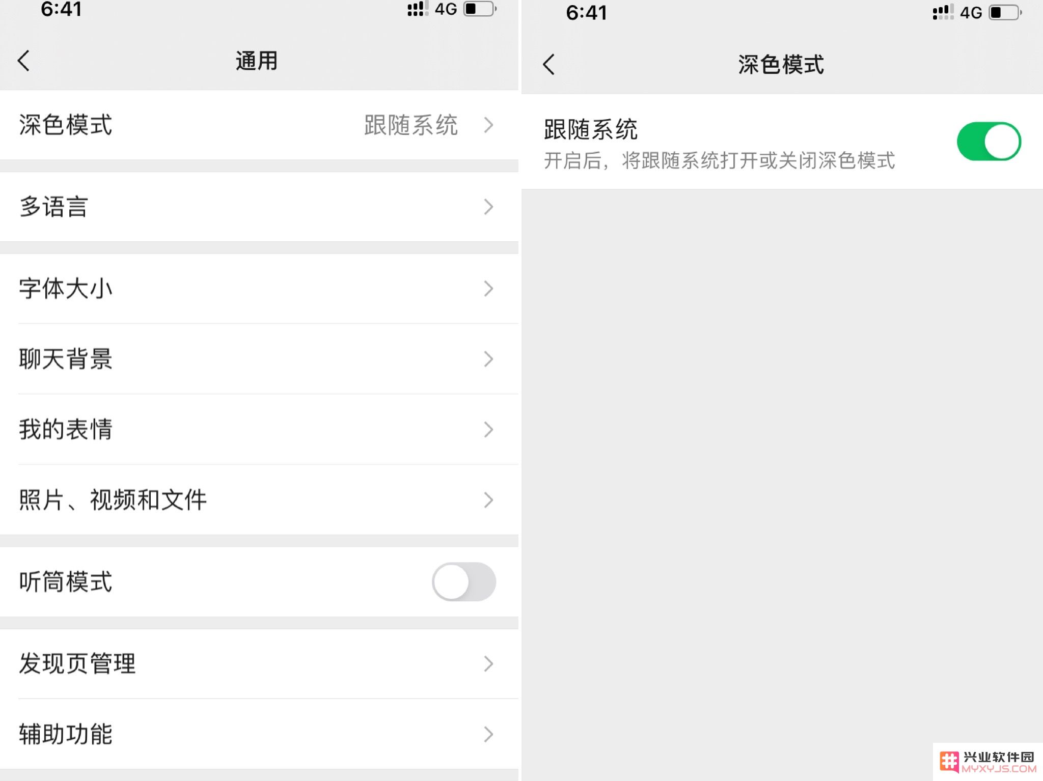 如何在iOS版微信中独立设置深色模式的开关和开启方法