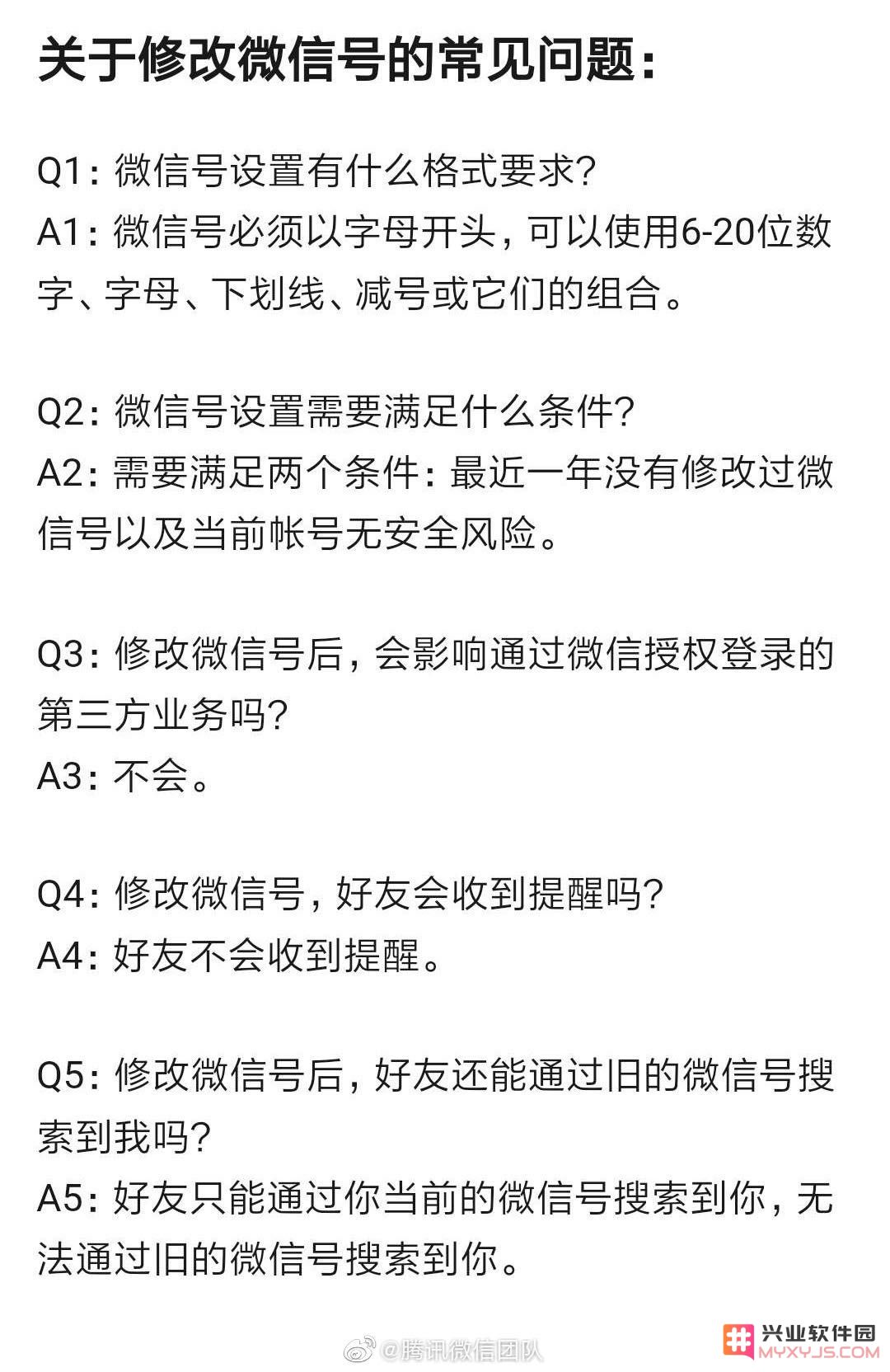iOS 版微信更新，终于支持修改微信号