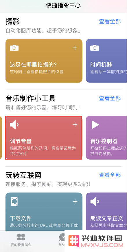 iPhone 小技巧：通过“快捷指令”精准快速地调节音量