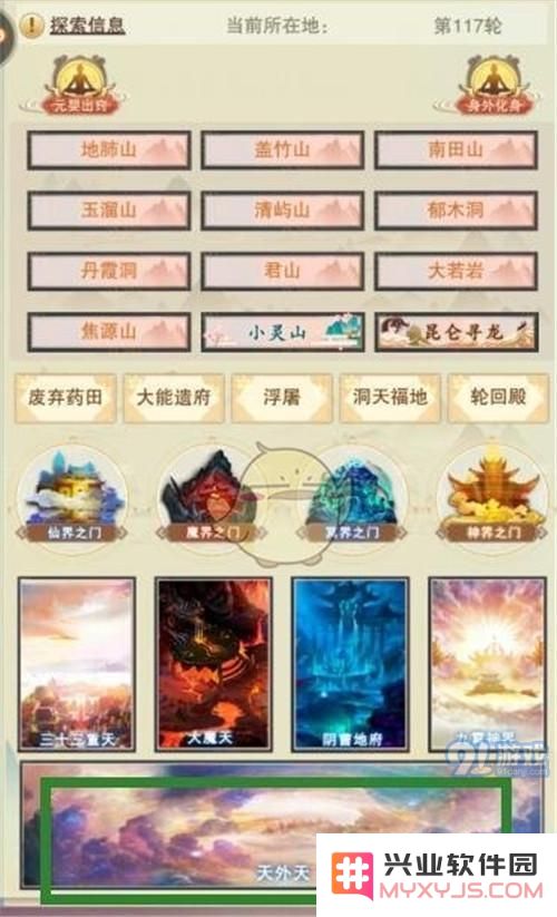修真天外天究竟在哪里？详细位置分享与探索指南
