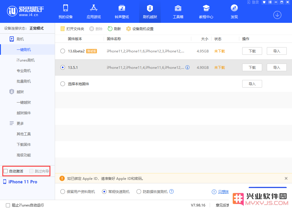 升级到 iOS 14 之后如何降级？