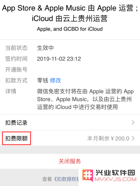 如何在 App Store、支付宝或微信中关闭自动扣款？