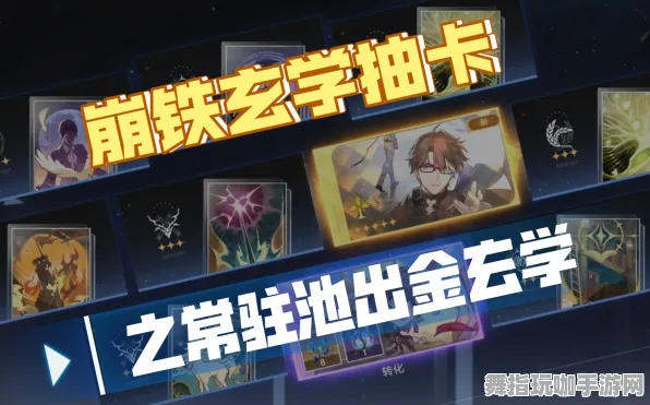 ▶紧急｜指南 独家｜v0425｜崩坏：星穹铁道抽卡玄学攻略