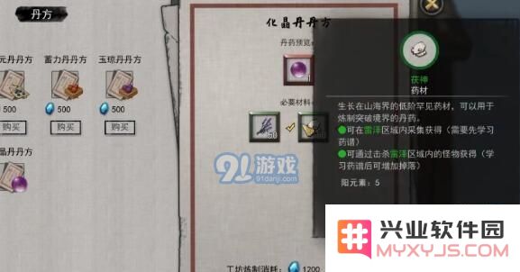 鬼谷八荒游戏中化晶丹的制作方法详解与技巧分享