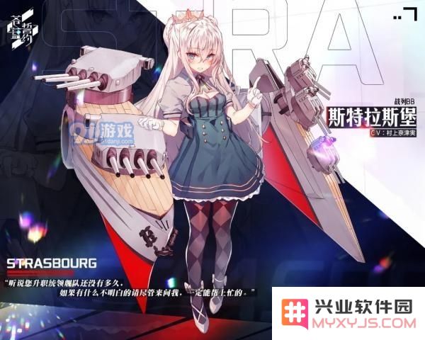 苍蓝誓约新战姬斯特拉斯堡的角色能力与特点分析
