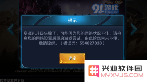 王者荣耀出现错误码554827828的原因分析及详细解决办法