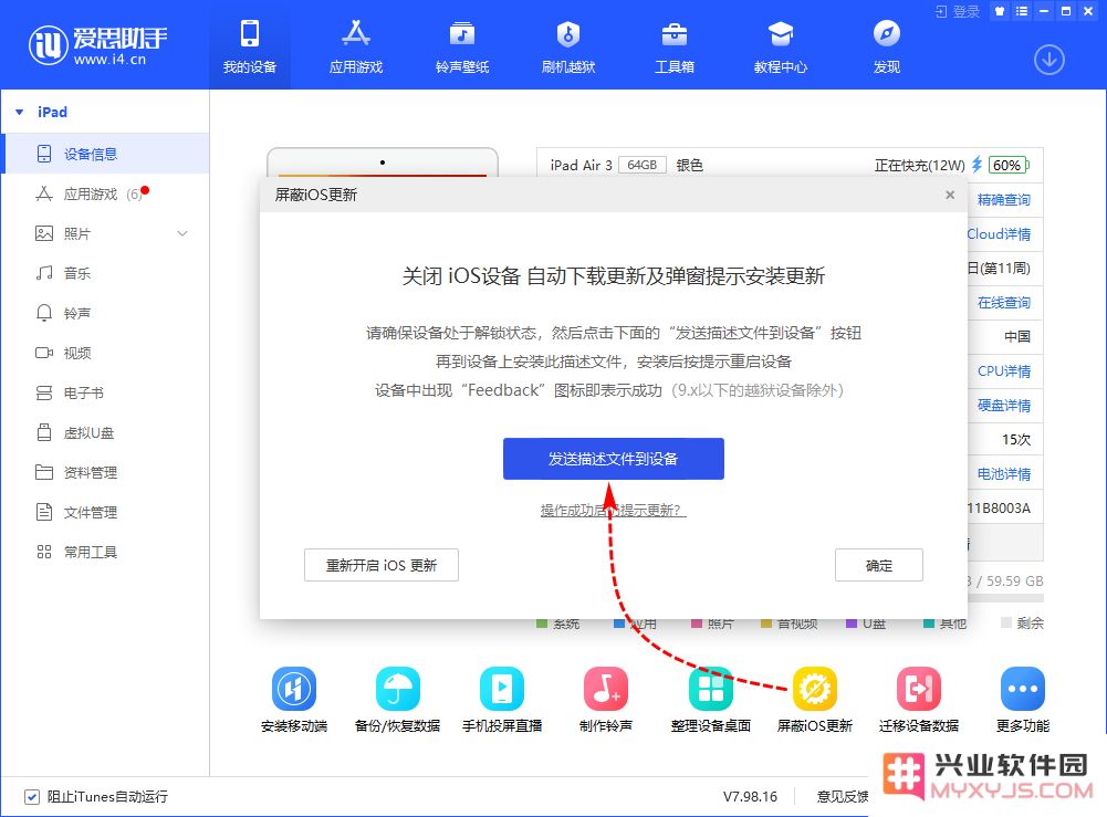 兴业软件园 PC 端“屏蔽 iOS 更新”功能已支持 iOS 13