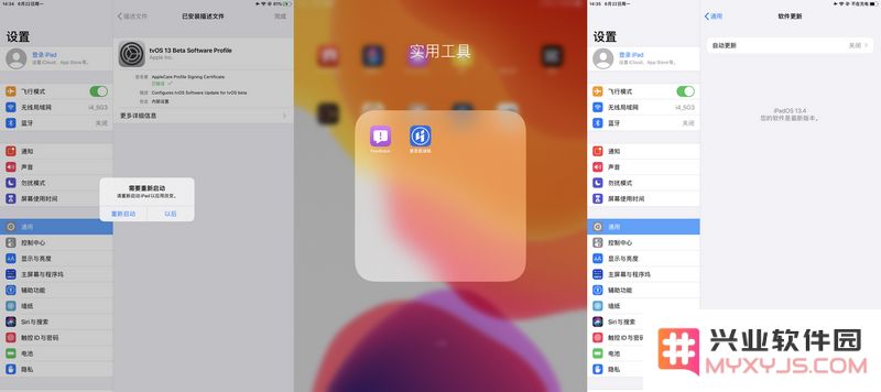 兴业软件园 PC 端“屏蔽 iOS 更新”功能已支持 iOS 13
