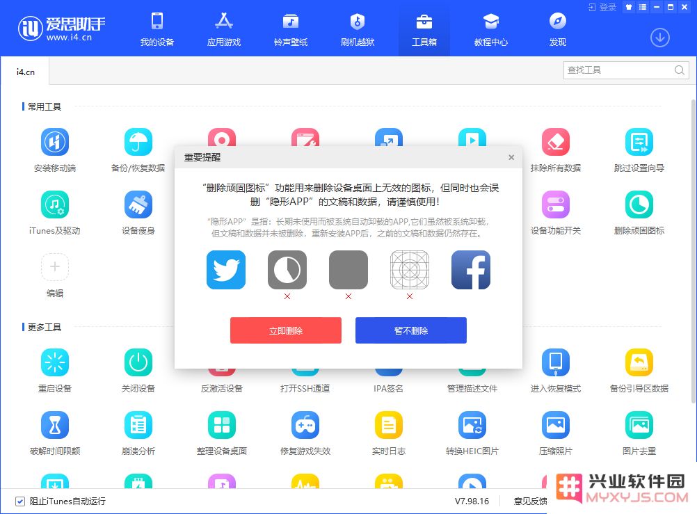 iPhone 桌面应用图标变白无法删除如何解决？
