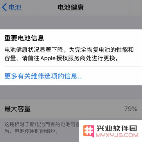 了解 iPhone 电池健康中的提示