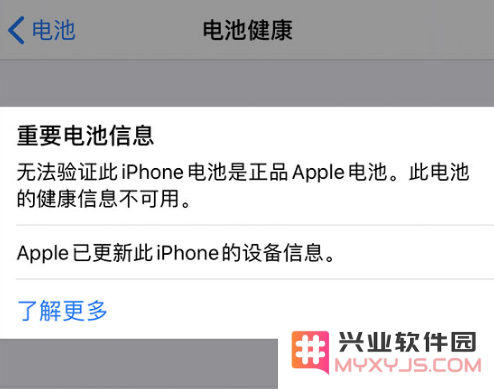 了解 iPhone 电池健康中的提示