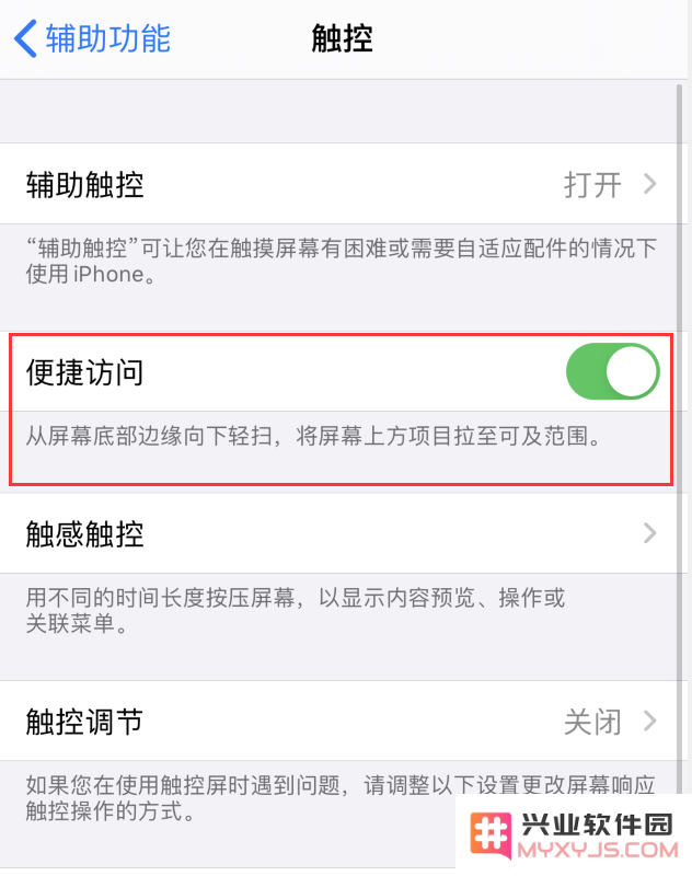 iPhone SE 2 支持单手操作模式吗？