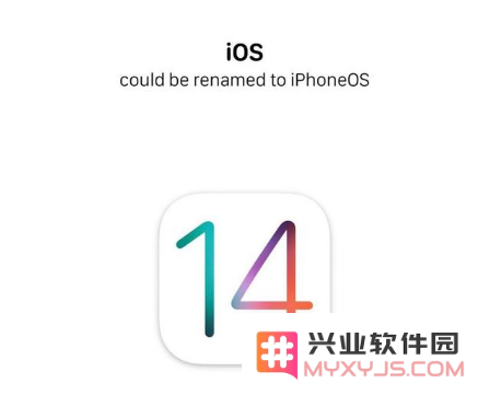 iOS 14 有可能更名？我们来看看新的名字会是什么？