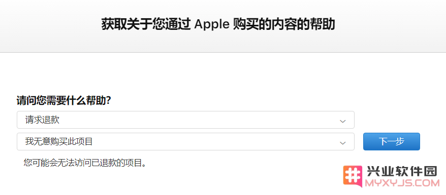 误操作付费如何联系苹果申请退款？
