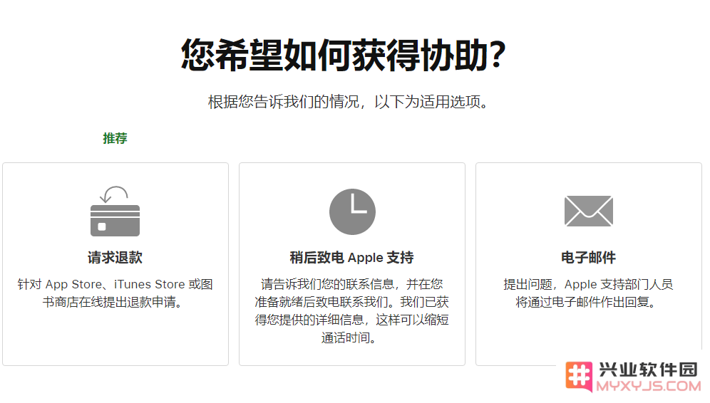 误操作付费如何联系苹果申请退款？