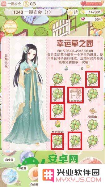 暖暖环游世界幸运草之园白菊悠然的具体位置和寻找攻略详解