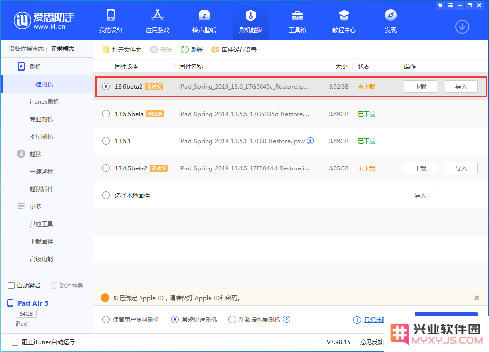 iOS 13.6 Beta 2更新内容及升级方法