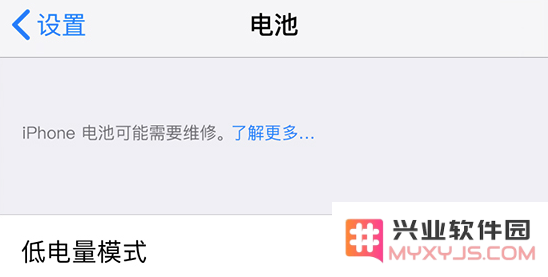 iPhone 电池健康数据正常为什么仍然显示“维修”？