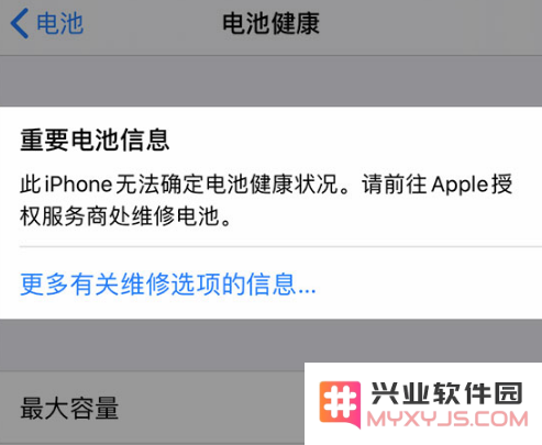 iPhone 电池健康数据正常为什么仍然显示“维修”？
