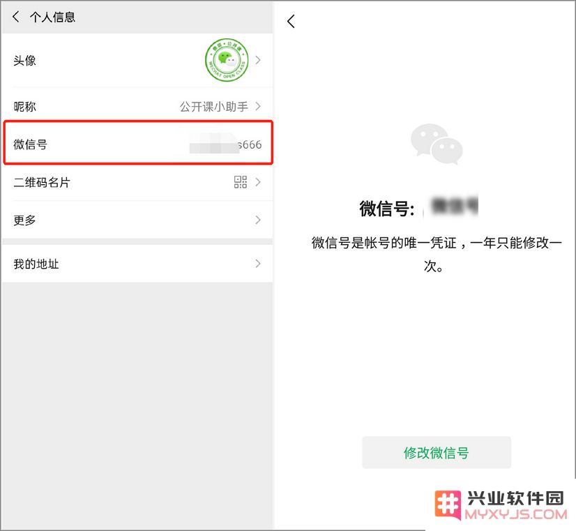 微信推出了微信号修改功能，iOS用户即将迎来新版更新