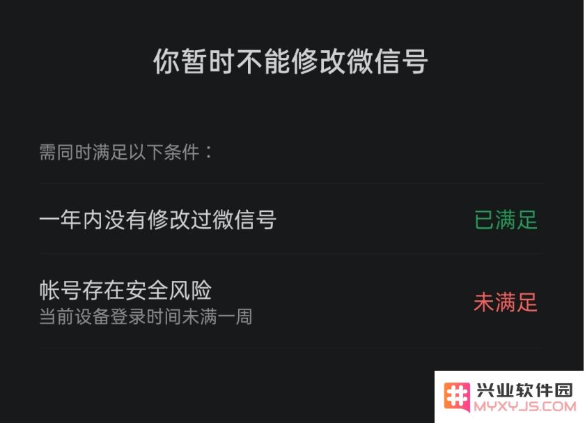 微信已支持修改微信号，iOS 版马上更新