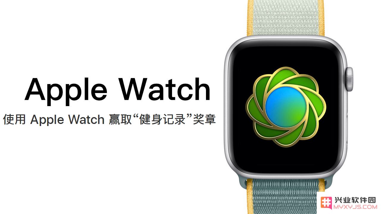 参与世界环境日挑战：使用 Apple Watch 获得“健身记录”徽章的详细指南
