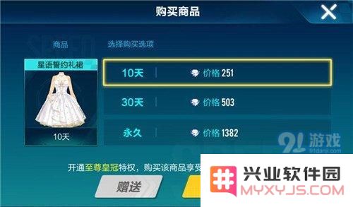 QQ飞车手游星语誓约礼裙的具体售价是多少 星语誓约礼裙的价格详解