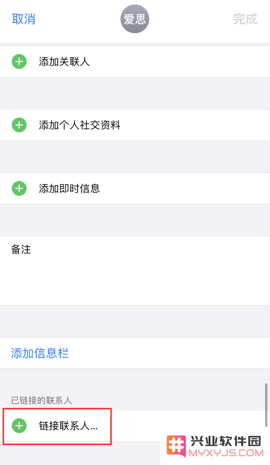如何使用 iPhone 通讯录自带的功能合并重复联系人？