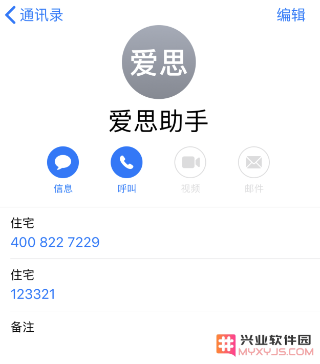 如何使用 iPhone 通讯录自带的功能合并重复联系人？
