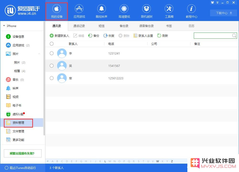 如何使用 iPhone 通讯录自带的功能合并重复联系人？